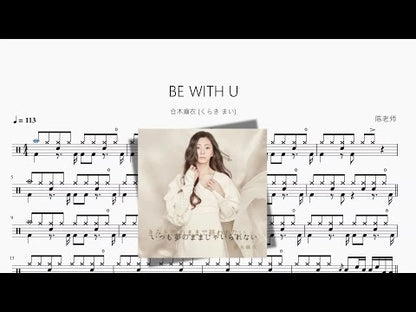 BE WITH U【倉木麻衣 くらき まい】