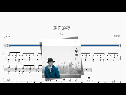想你的夜【關喆】