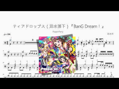 ティアドロップス（淚水落下）『BanG Dream！』【Poppin'Party】