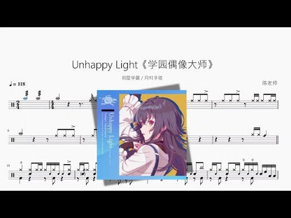 Unhappy Light《學園偶像大師》【初星學園 & 月村手毬】