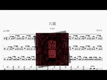 九龍【孔雀座】