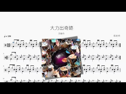 大力出奇跡【回春丹】