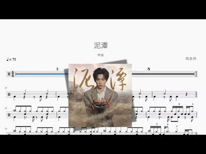 泥潭【梓渝】