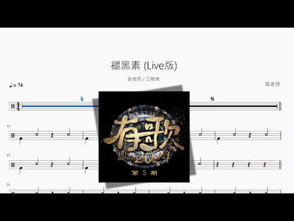 褪黑素 Live版【張信哲 & 江皓南】