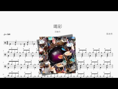 喝彩【回春丹】