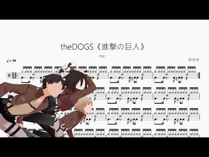 theDOGS《進撃の巨人》【mpi】