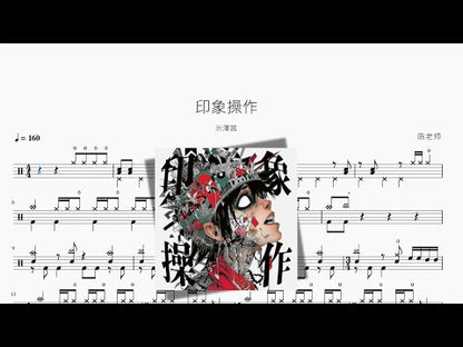 印象操作【米澤茜】