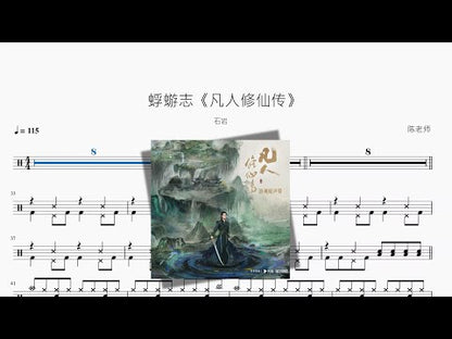 蜉蝣志《凡人修仙傳》【石巖】
