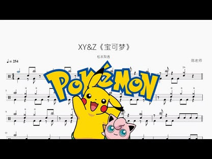 XY&Z《寶可夢》【松本梨香】