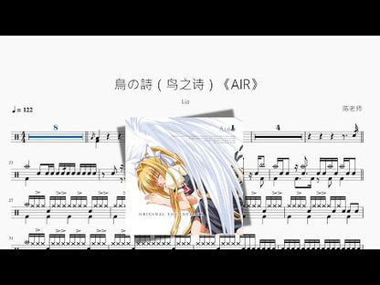 鳥の詩（鳥之詩）《AIR》【Lia】