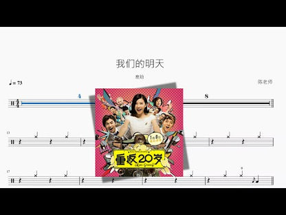 我們的明天【鹿晗】