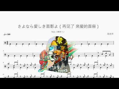さよなら愛しき面影よ（再見了 親愛的面容）【Noz   鏡音リン】