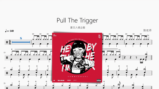 Pull The Trigger【夏日入侵企划】 - 鼓譜 Drumtabs ドラム楽譜