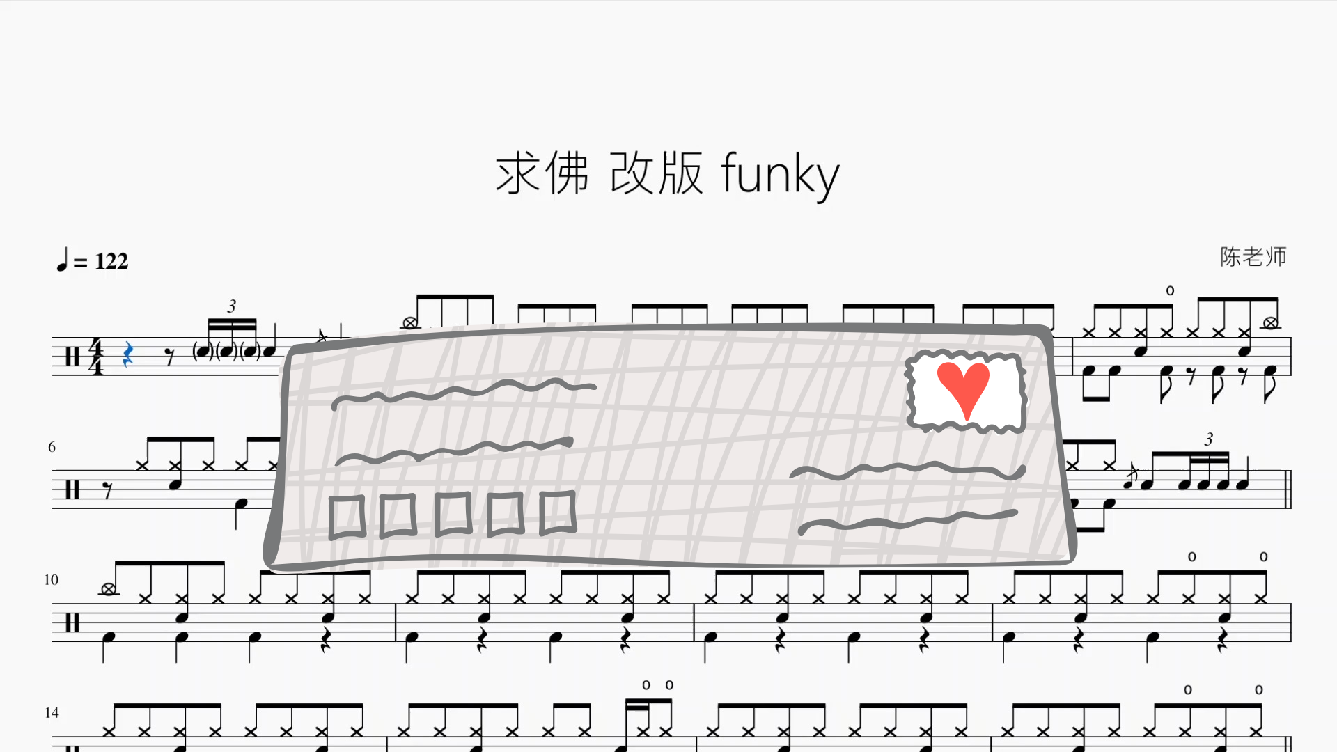 求佛【Funk版】 架子鼓鼓谱封面