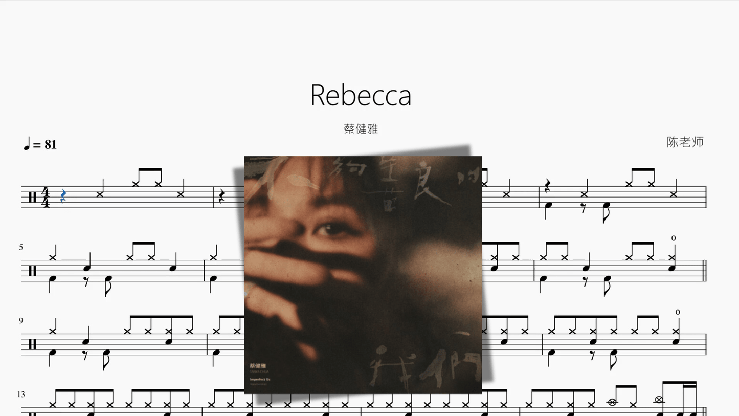 Rebecca【蔡健雅】 - 鼓譜 Drumtabs ドラム楽譜
