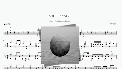 she see sea【Ivy to Fraudulent Game】 - 鼓譜 Drumtabs ドラム楽譜