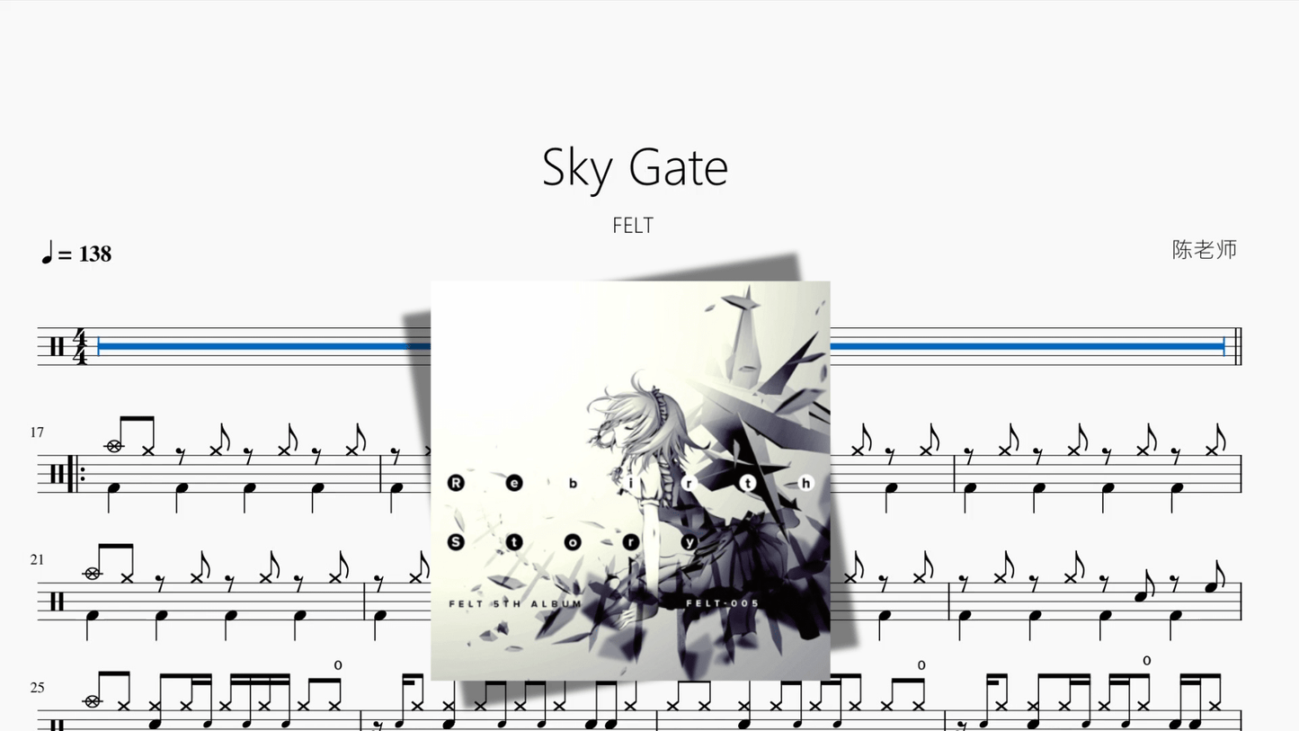 Sky Gate【FELT】 - 鼓譜 Drumtabs ドラム楽譜