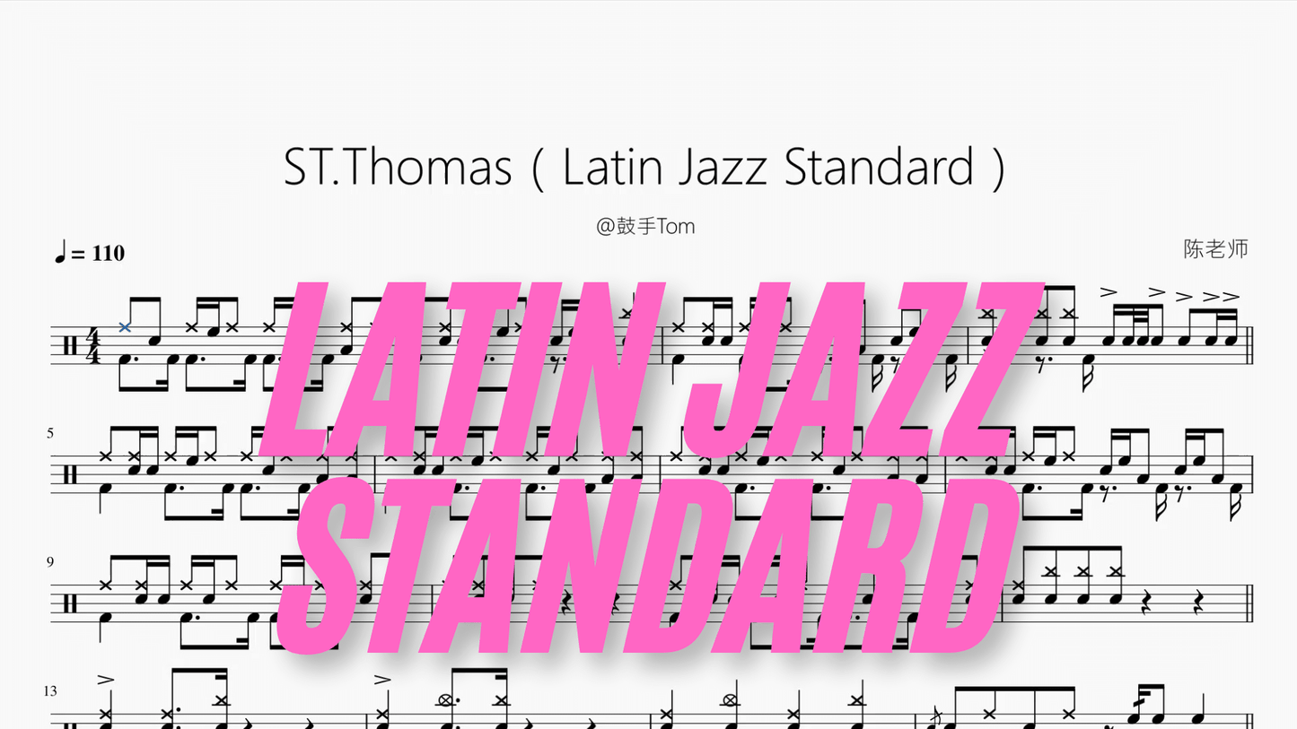 ST Thomas（Latin Jazz Standard）【@鼓手Tom】 - 鼓譜 Drumtabs ドラム楽譜