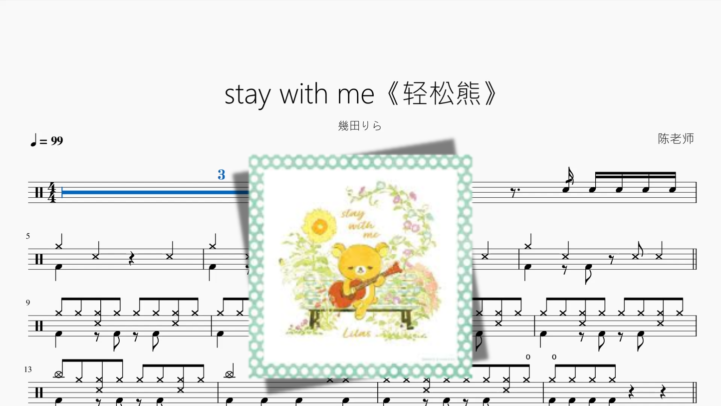 stay with me《轻松熊》【幾田りら】 Drum Sheet Music PDF cover