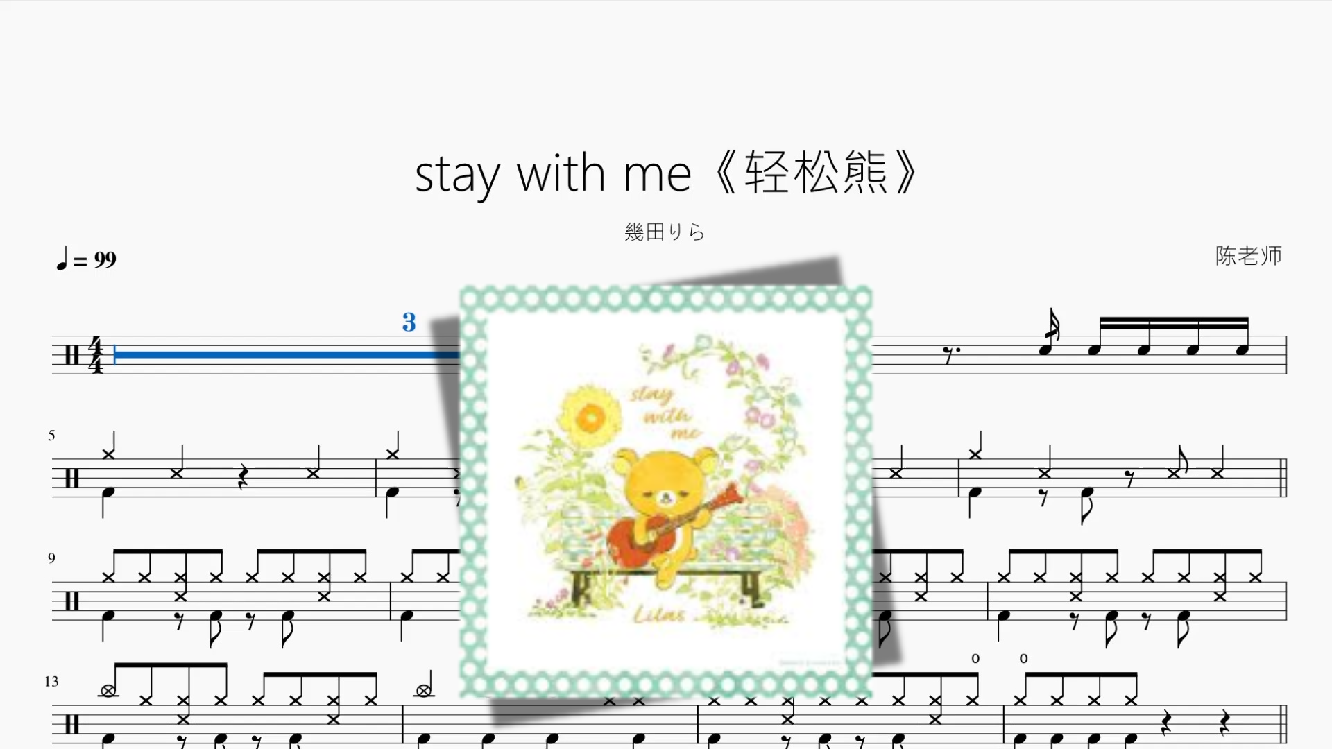 stay with me《轻松熊》【幾田りら】 Drum Sheet Music PDF cover