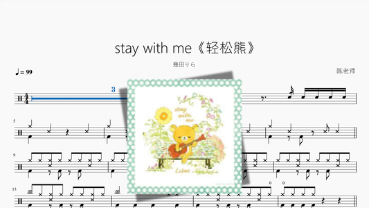 stay with me《轻松熊》【幾田りら】 Drum Sheet Music PDF cover