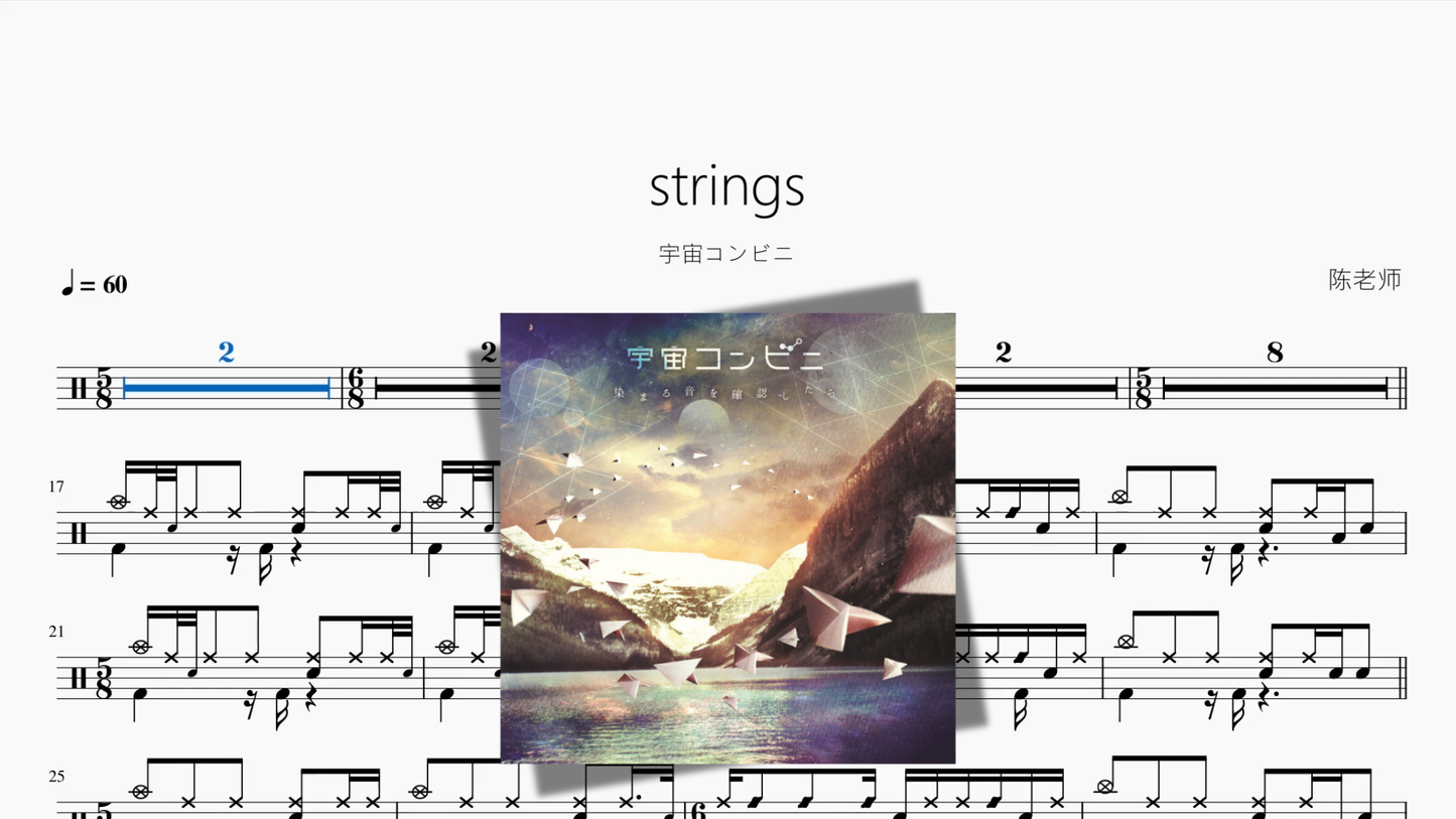 strings【宇宙コンビニ】