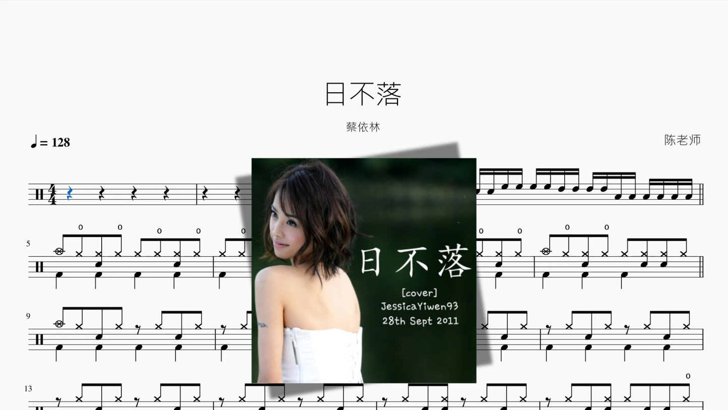 日不落【蔡依林】鼓谱封面