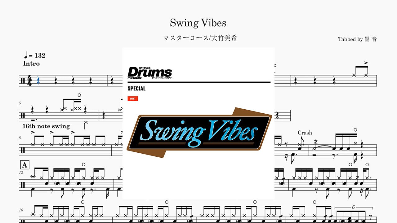 大竹美希 - Swing Vibes - 鼓譜 Drumtabs ドラム楽譜