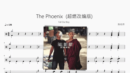 The Phoenix (超燃改编版)【Fall Out Boy】 - 鼓譜 Drumtabs ドラム楽譜