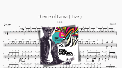 Theme of Laura（Live）《寂静岭》【山岡晃】 - 鼓譜 Drumtabs ドラム楽譜