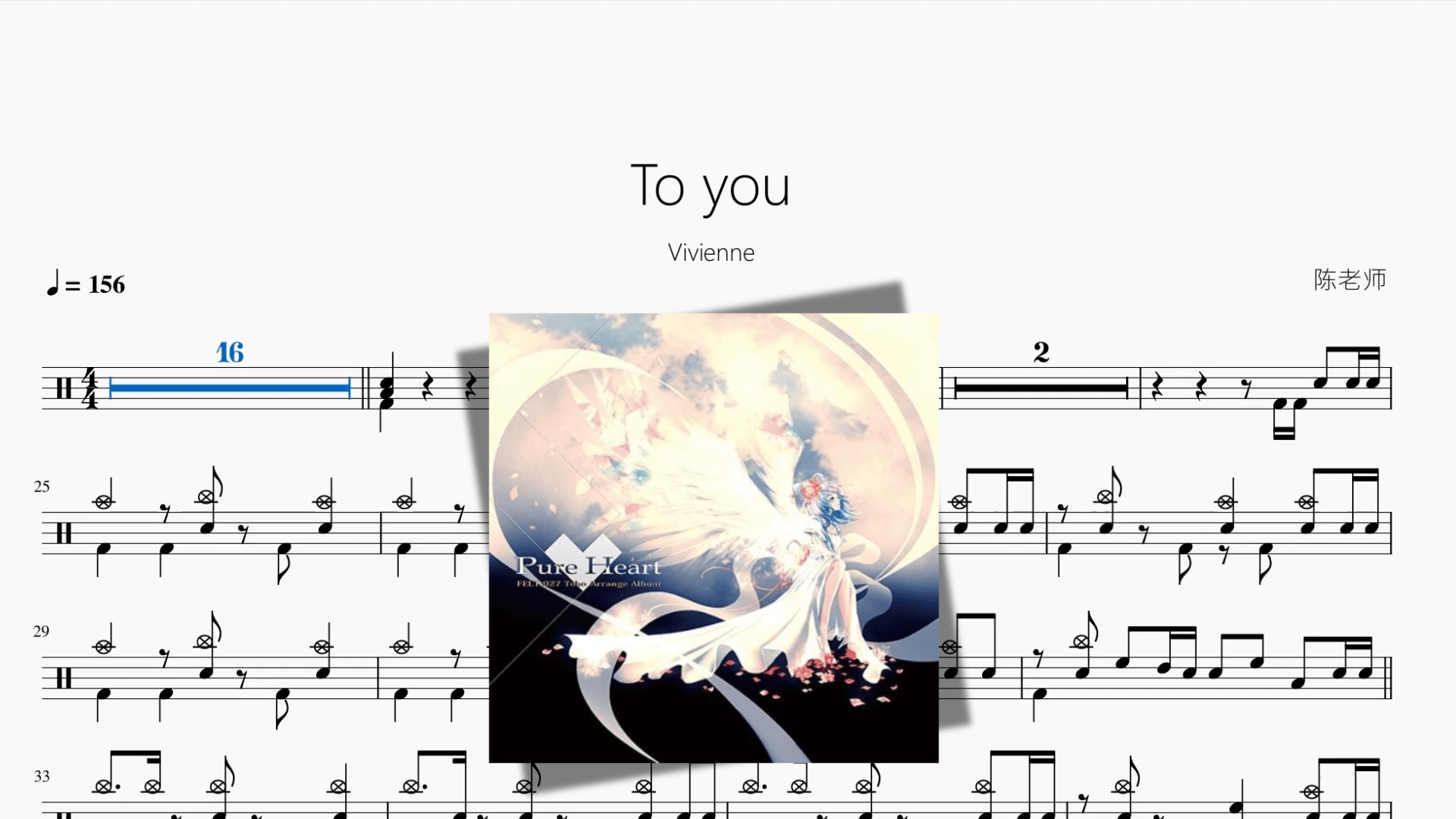 To you【Vivienne】 - 鼓譜 Drumtabs ドラム楽譜