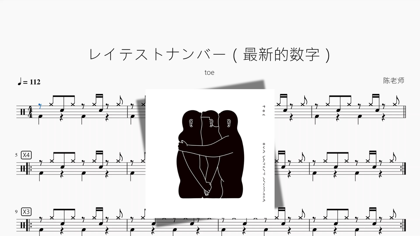レイテストナンバー（最新的数字）【toe】