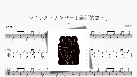 最新の数字【toe】