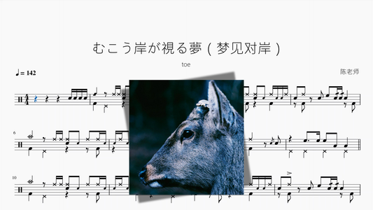 むこう岸が視る夢（対岸を見る夢）【toe】
