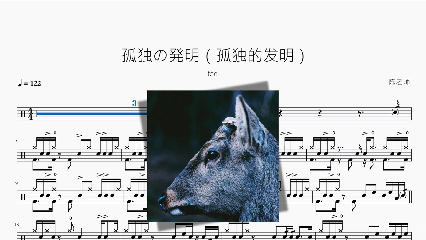 孤独の発明（孤独の発明）【toe】