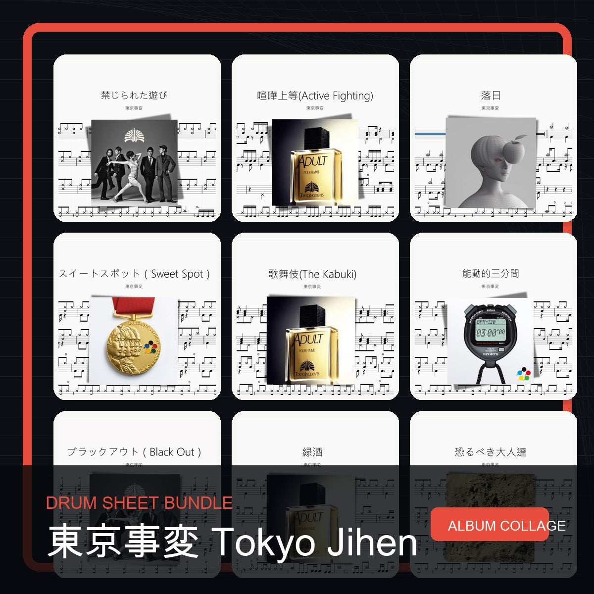 東京事変 Tokyo Jihen 鼓譜打包合集 統一拼圖封面