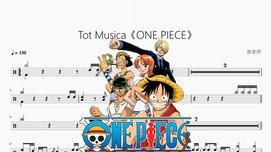 Tot Musica《ONE PIECE》【Ado】 - 鼓譜 Drumtabs ドラム楽譜