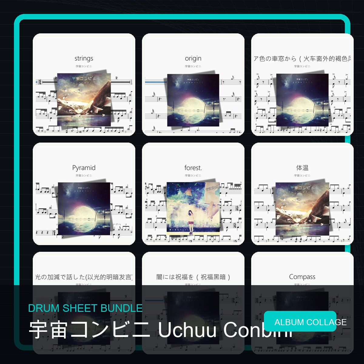 宇宙コンビニ Uchuu Conbini 鼓譜打包合集 統一拼圖封面
