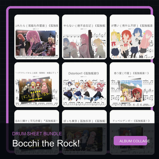 孤獨搖滾！Bocchi the Rock! 鼓譜打包合集 统一拼图封面