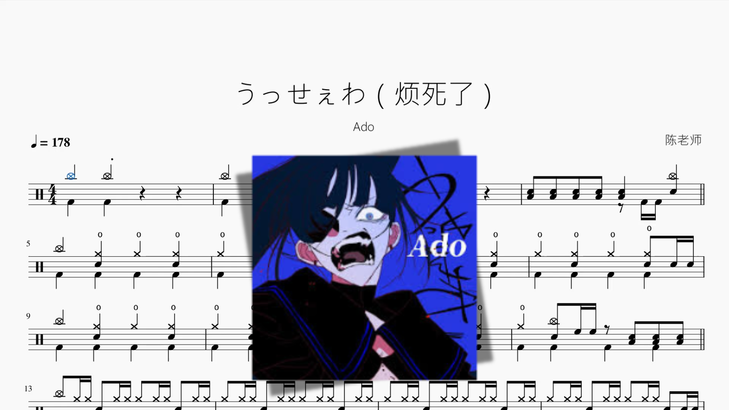 うっせぇわ（烦死了）【Ado】 Drum Sheet Music cover