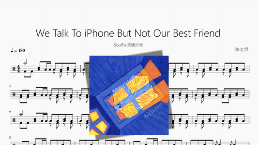 We Talk To iPhone But Not Our Best Friend【SoulFa 灵魂沙发】 - 鼓譜 Drumtabs ドラム楽譜