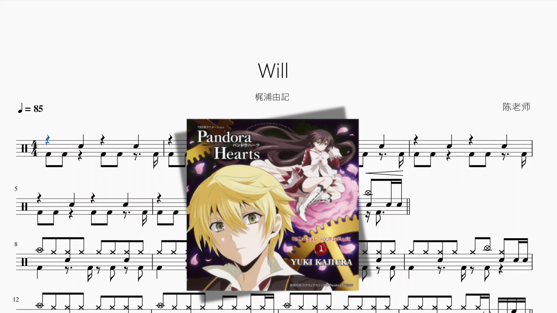 Will【梶浦由記】 - 鼓譜 Drumtabs ドラム楽譜
