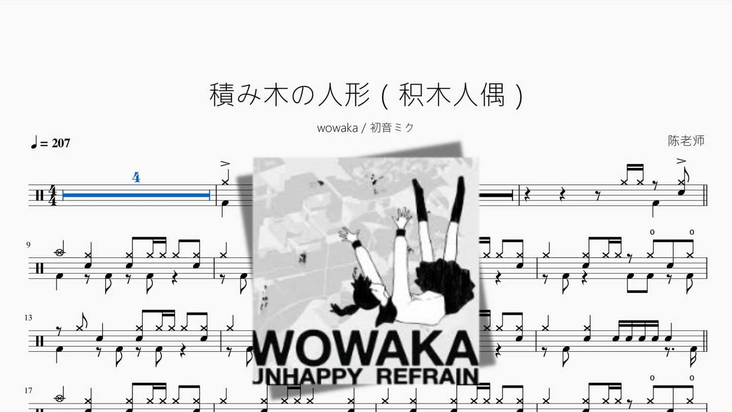 積み木の人形【wowaka 初音ミク】
