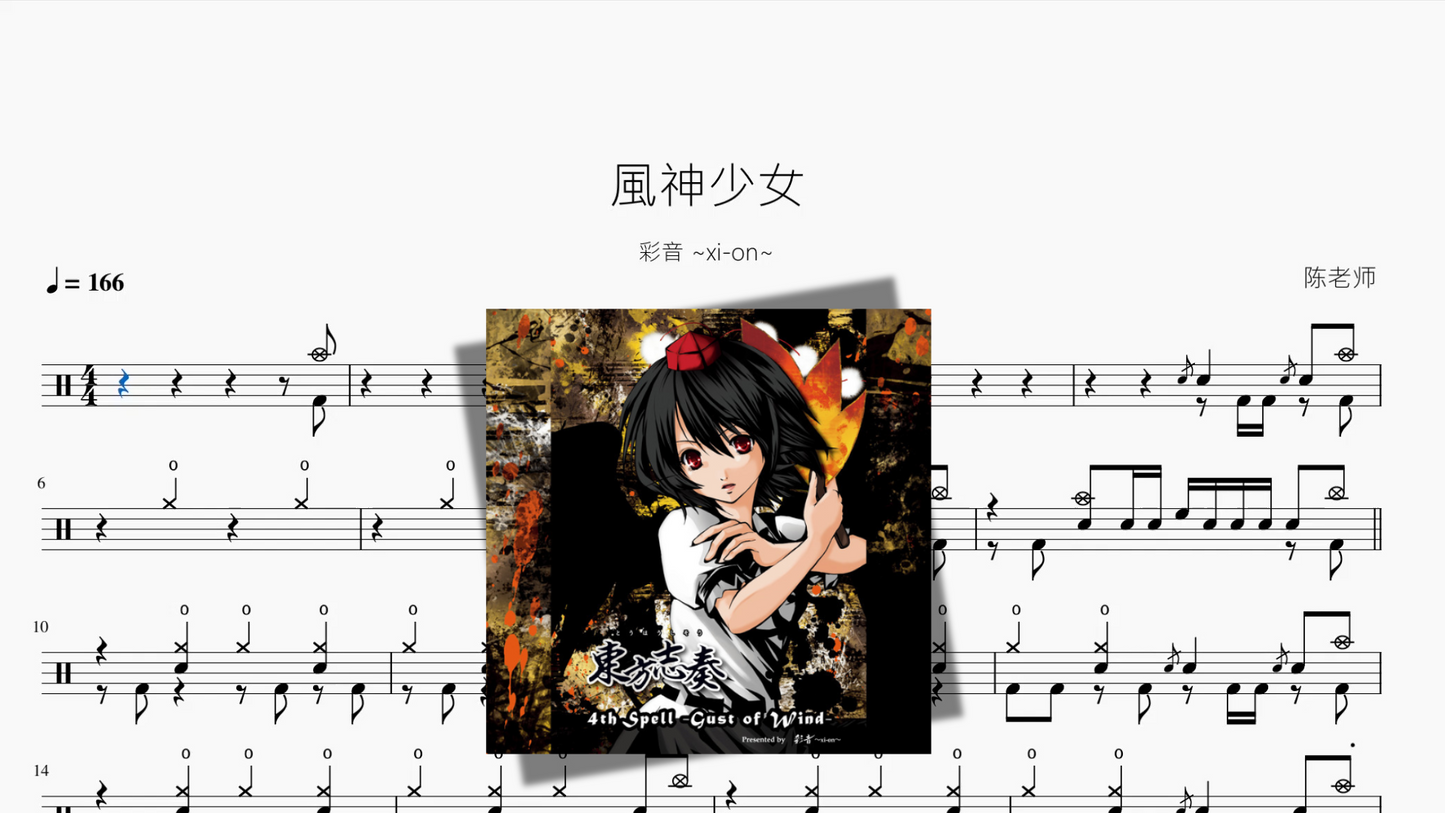風神少女【彩音 ~xi on~】