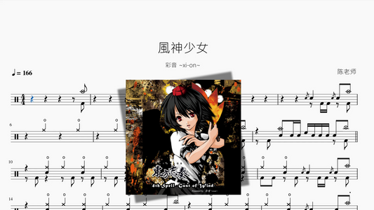 風神少女【彩音 ~xi on~】