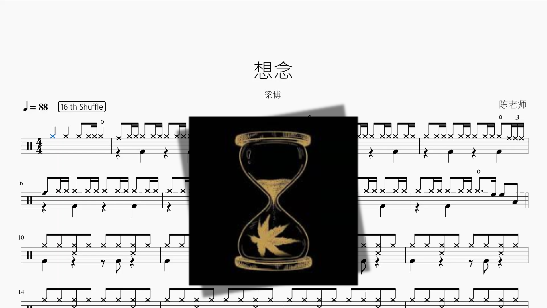 想念【梁博】 Drum Sheet Music PDF