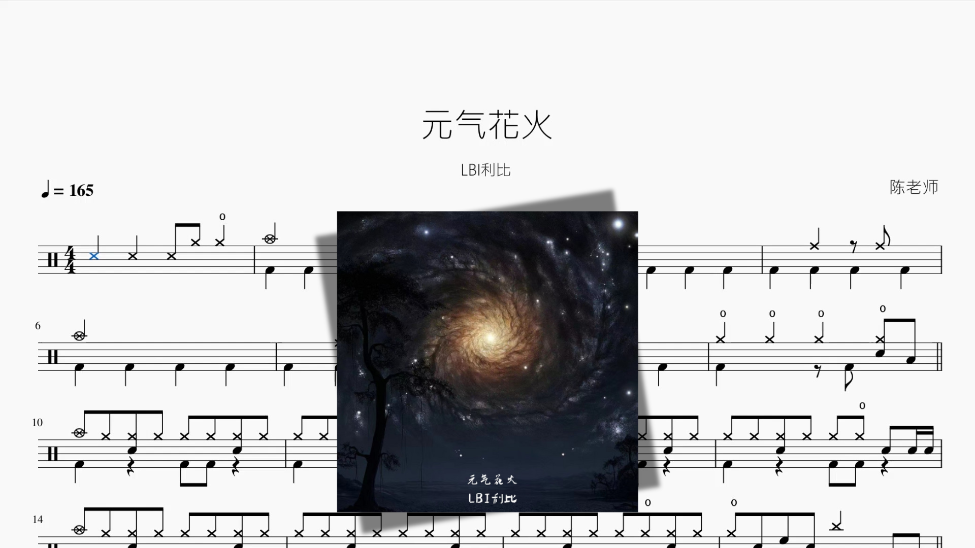 元气花火【LBI利比】 drum sheet music cover