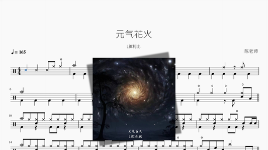 元气花火【LBI利比】 drum sheet music cover