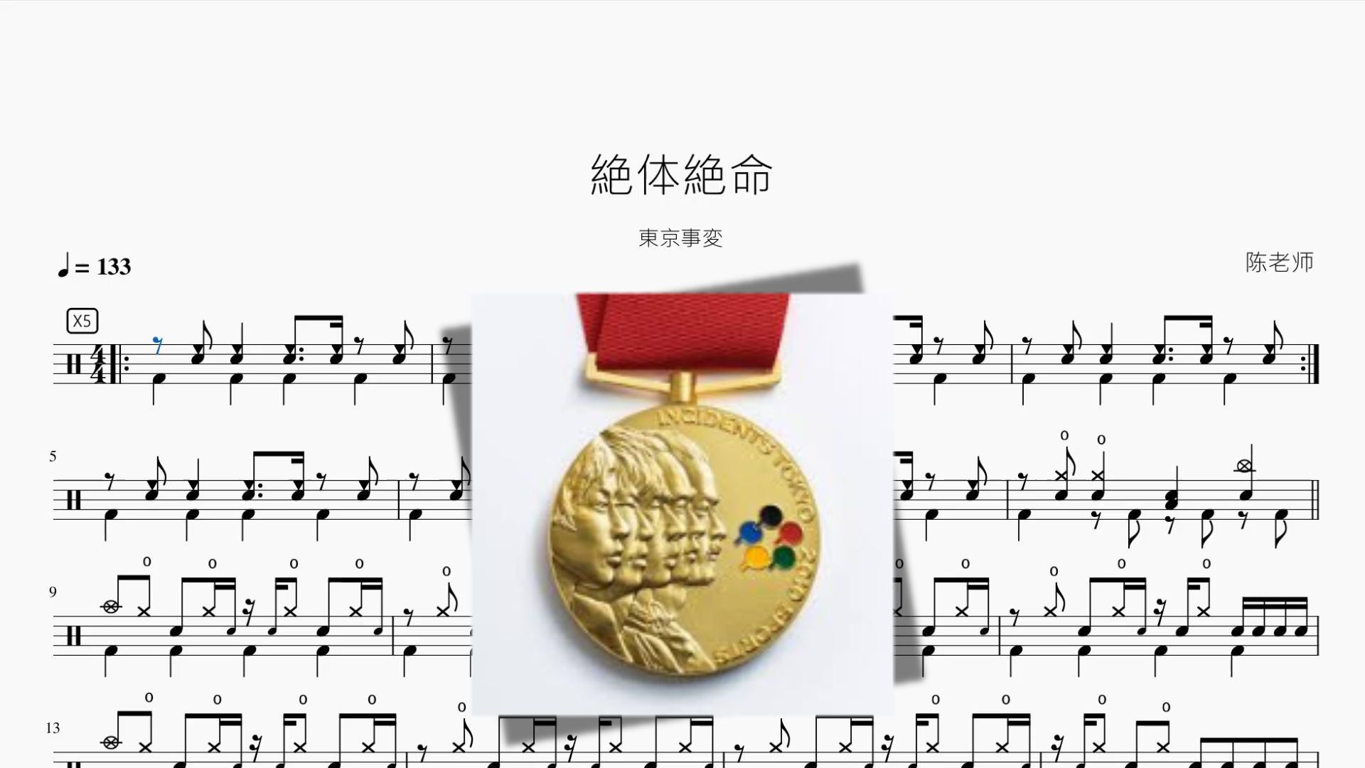 絶体絶命【東京事変】 Drum Sheet Music PDF cover